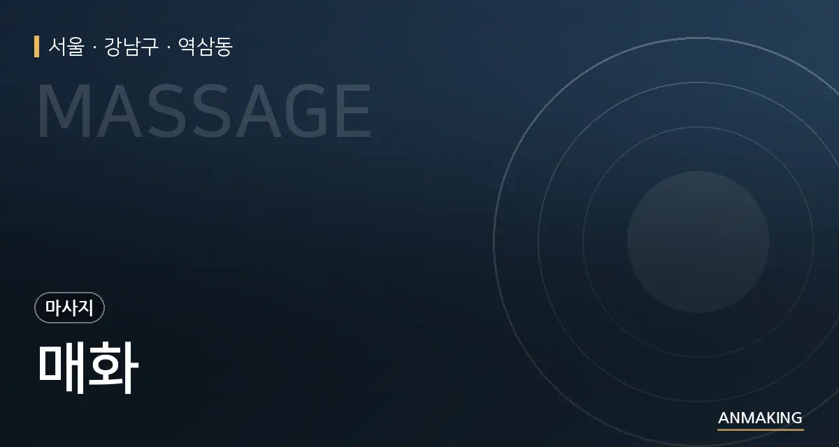 서울 강남구 매화 안내 이미지