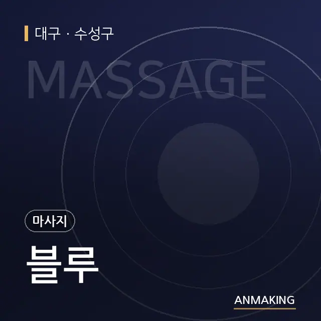 대구 수성구 블루 안내 이미지