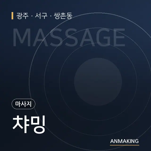 광주 서구 챠밍 안내 이미지