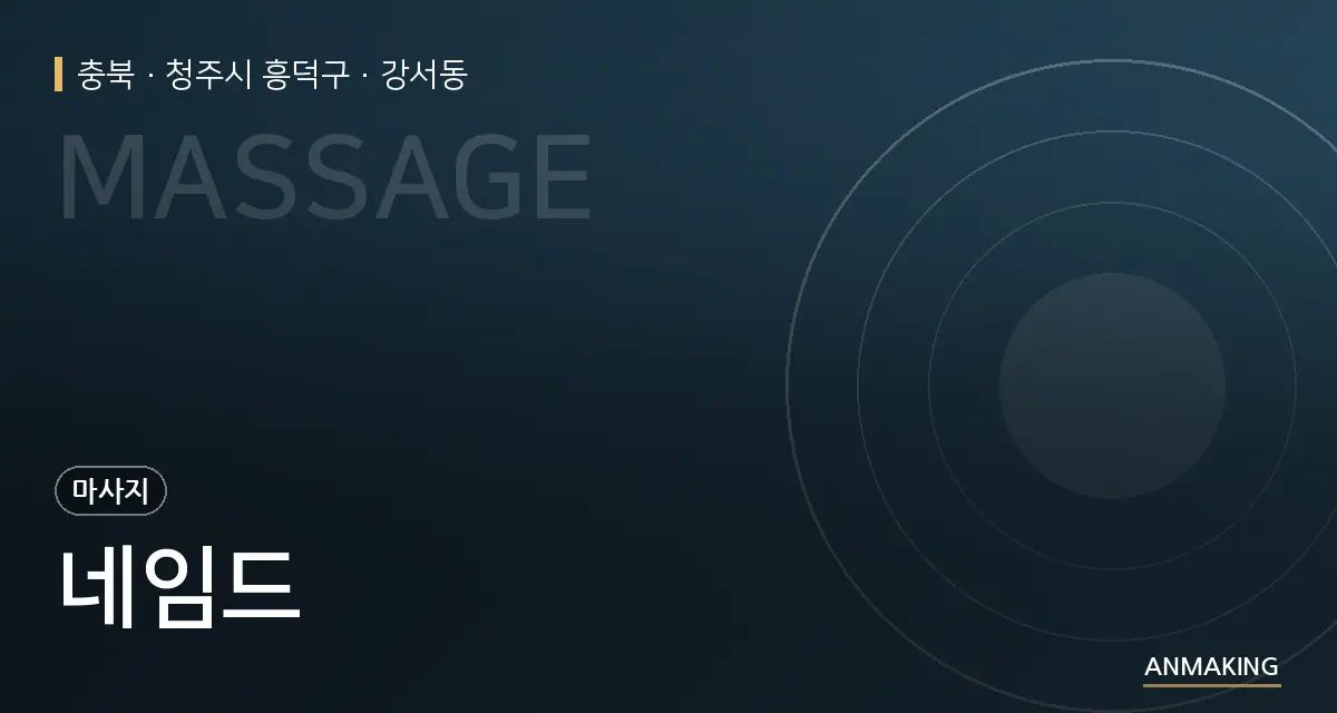 충북 청주시 흥덕구 네임드 안내 이미지