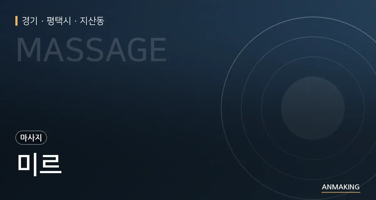 경기 평택시 미르 안내 이미지