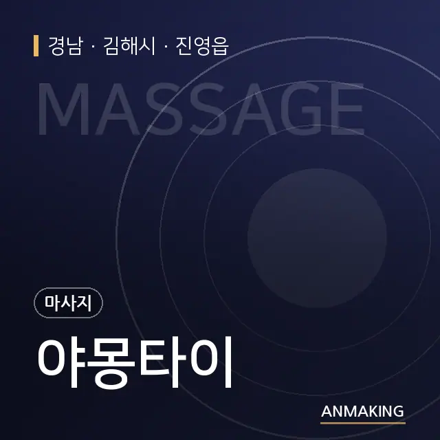 경남 김해시 야몽타이 안내 이미지