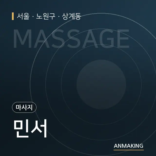 서울 노원구 민서 안내 이미지