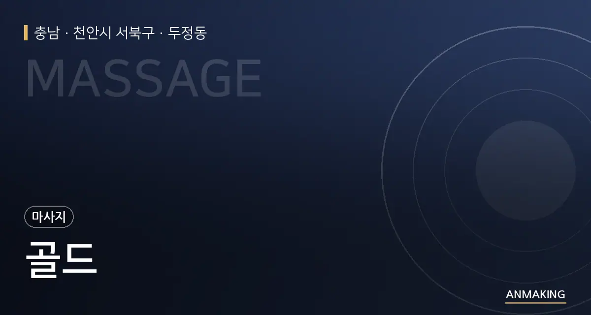 충남 천안시 서북구 골드 안내 이미지