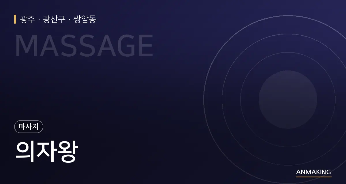 광주 광산구 의자왕 안내 이미지