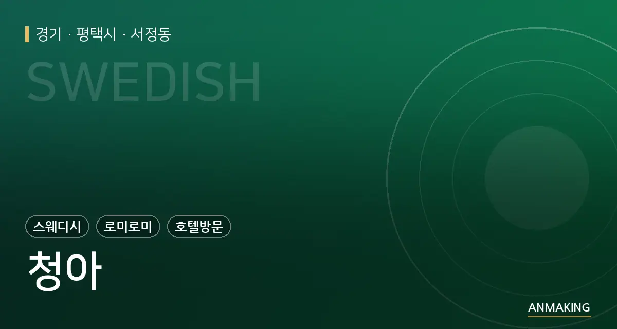 경기 평택시 청아 안내 이미지