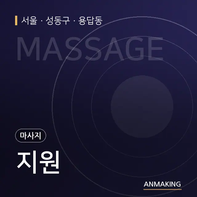 서울 성동구 지원 안내 이미지