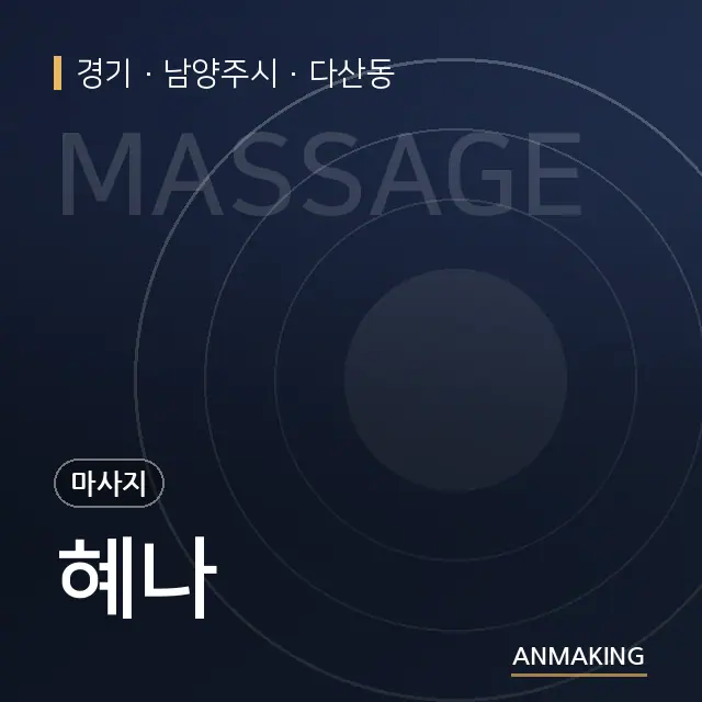 경기 남양주시 혜나 안내 이미지