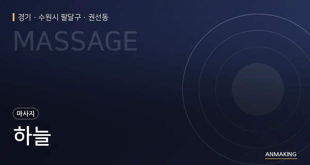 경기 수원시 팔달구 하늘 안내 이미지