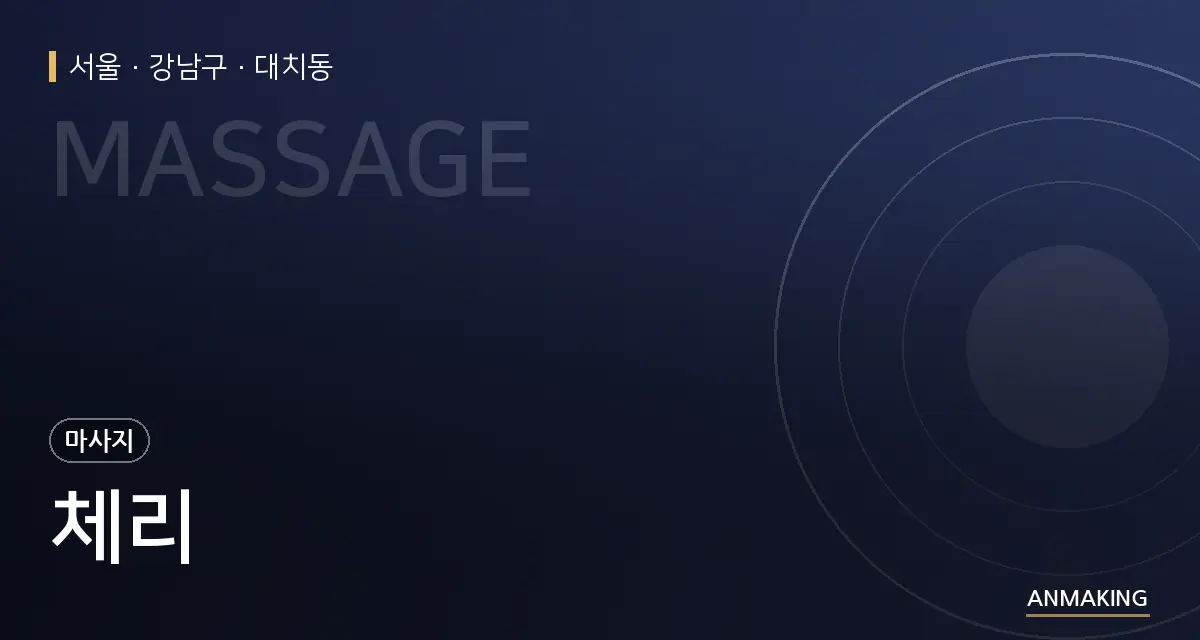 서울 강남구 체리 안내 이미지