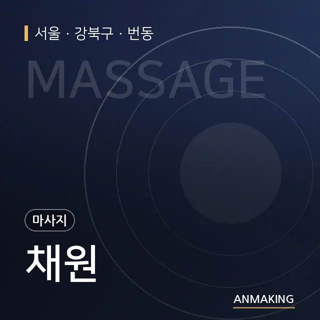 서울 강북구 채원 안내 이미지