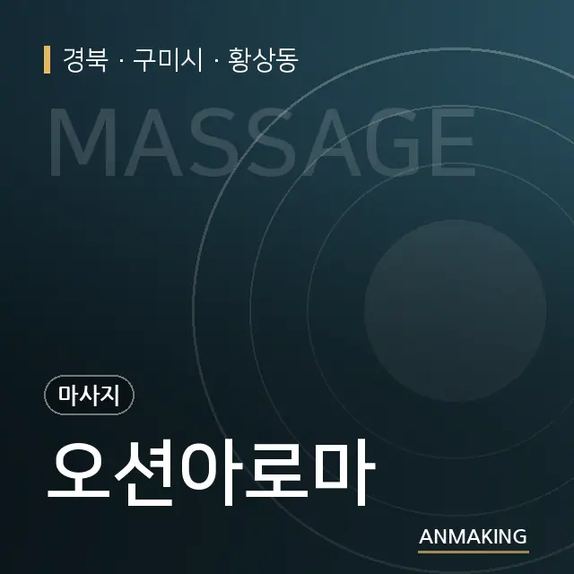 경북 구미시 오션아로마 안내 이미지