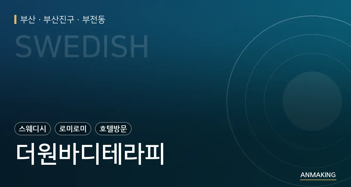 부산 부산진구 더원바디테라피 안내 이미지