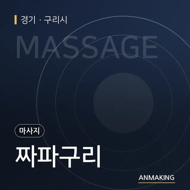 경기 구리시 짜파구리 안내 이미지