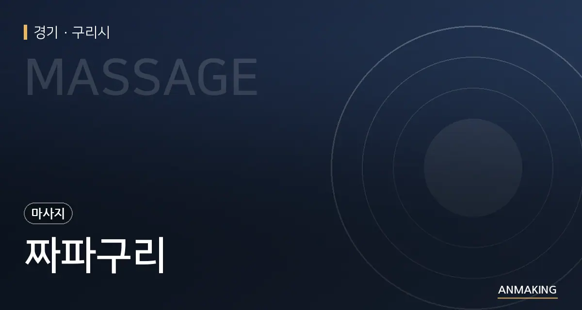 경기 구리시 짜파구리 안내 이미지