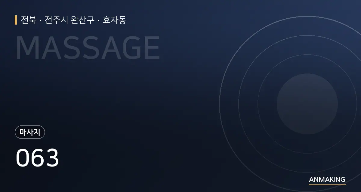 전북 전주시 완산구 063 안내 이미지