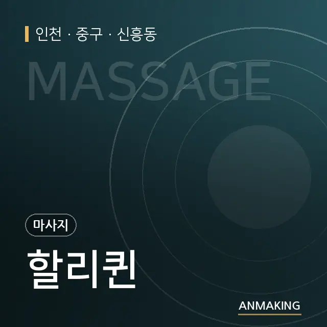 인천 중구 할리퀸 안내 이미지