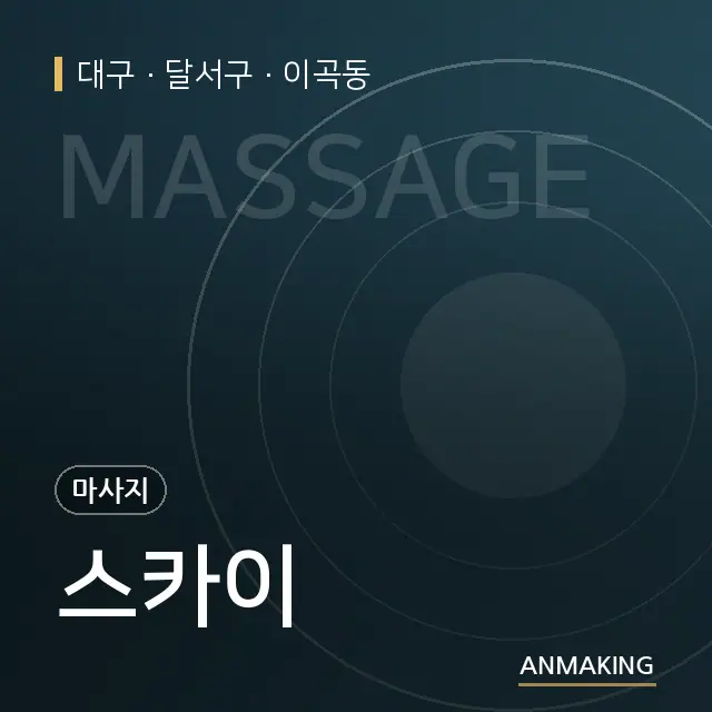 대구 달서구 스카이 안내 이미지