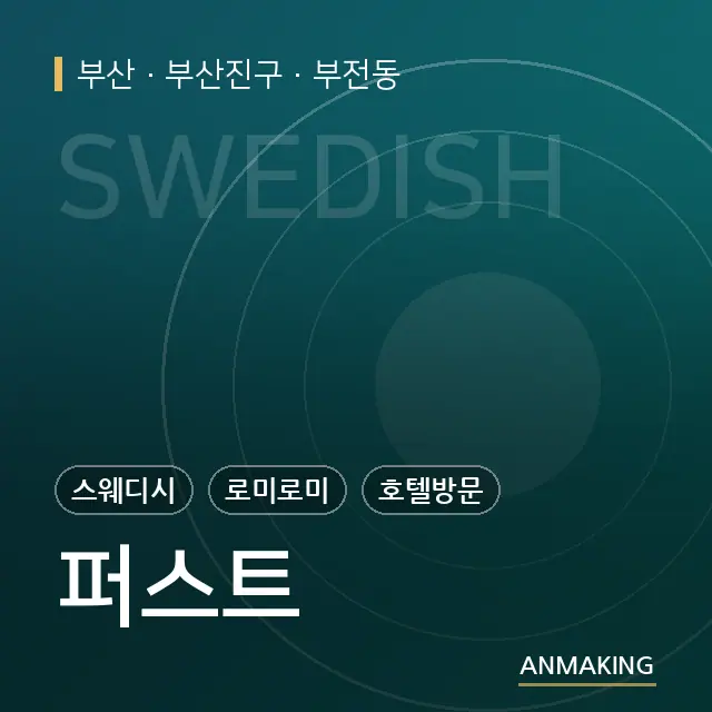부산 부산진구 퍼스트 안내 이미지