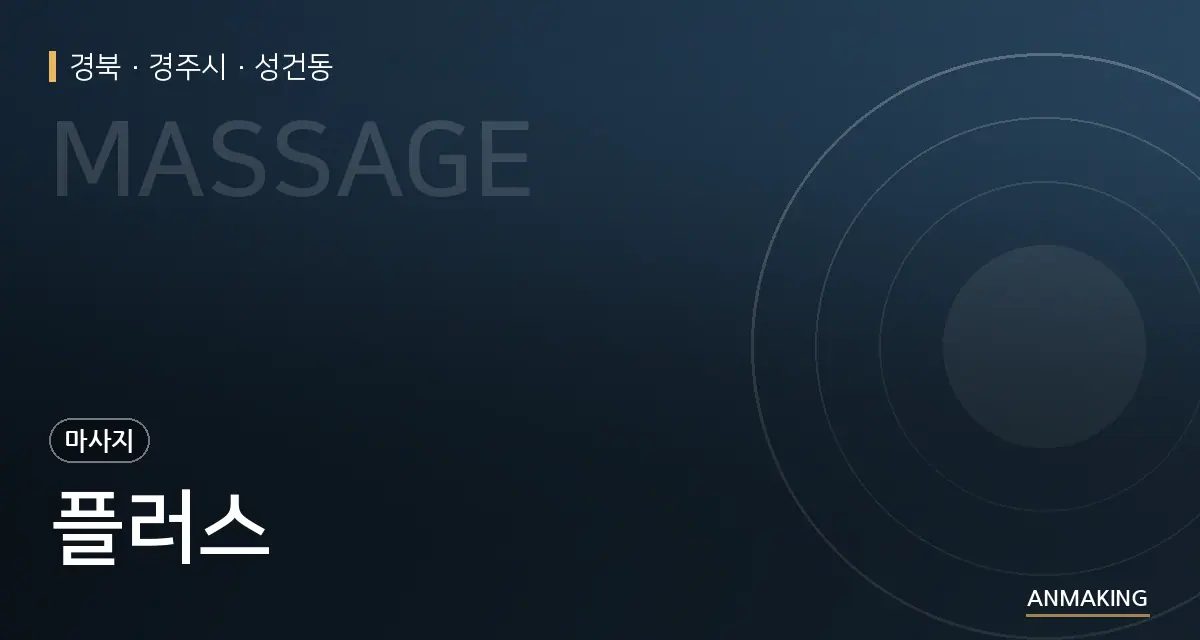 경북 경주시 플러스 안내 이미지