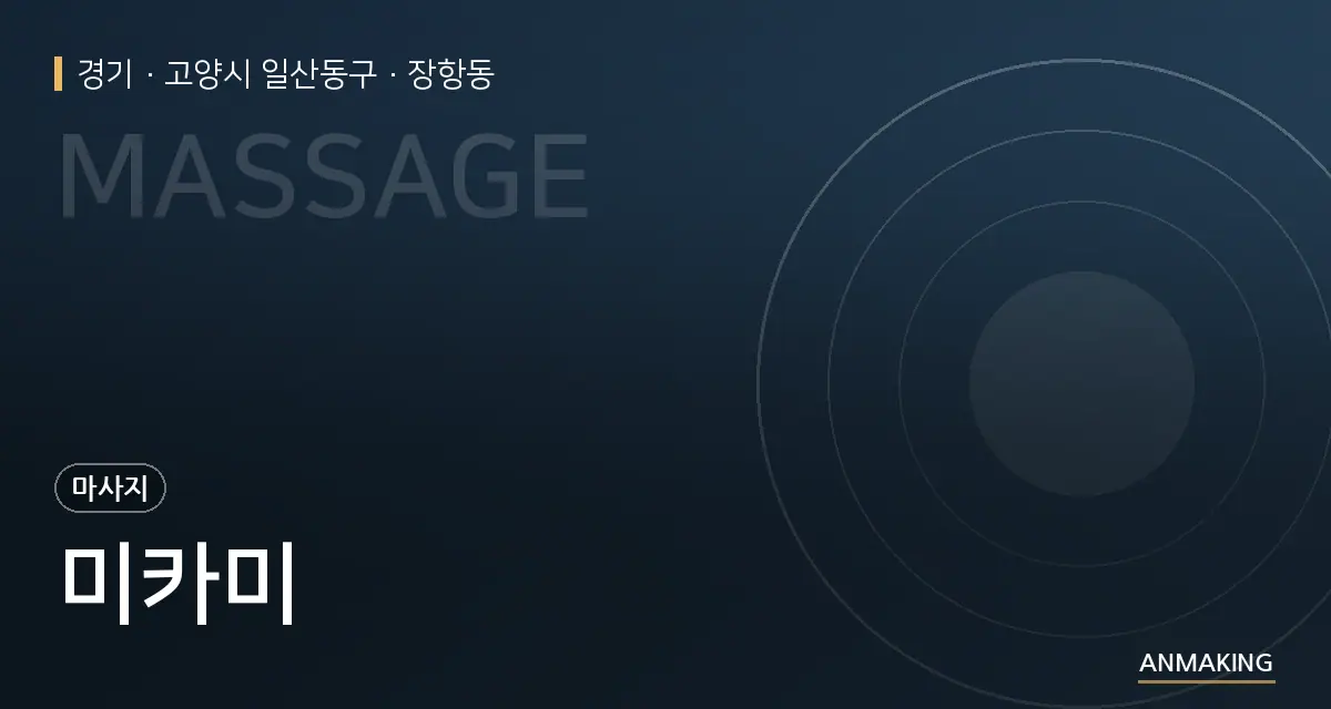경기 고양시 일산동구 미카미 안내 이미지