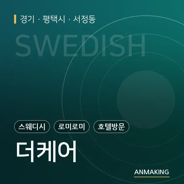 경기 평택시 더케어 안내 이미지