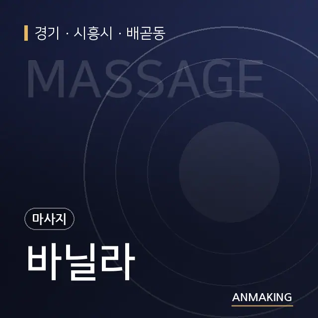 경기 시흥시 바닐라 안내 이미지