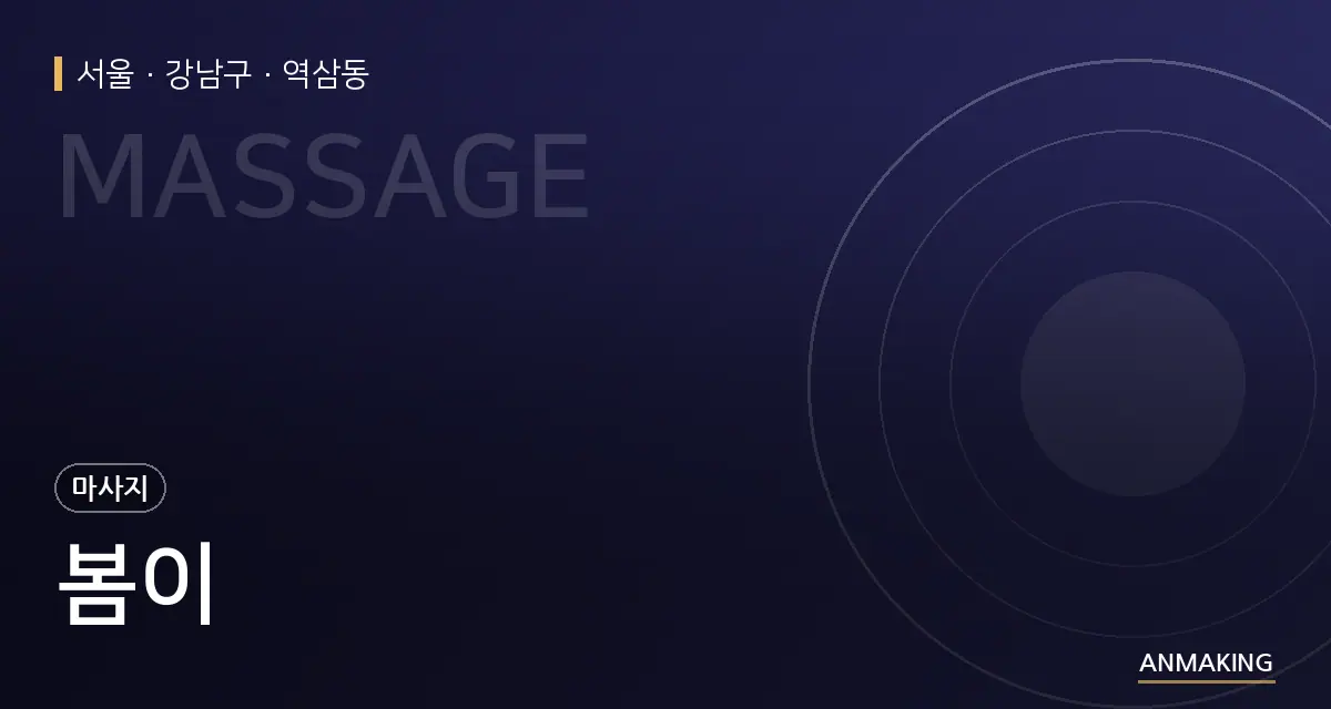 서울 강남구 봄이 안내 이미지