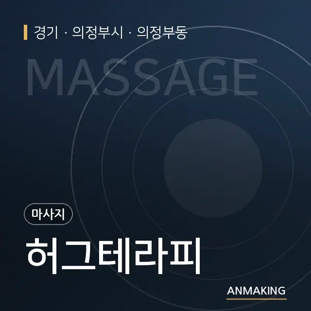 경기 의정부시 허그테라피 안내 이미지