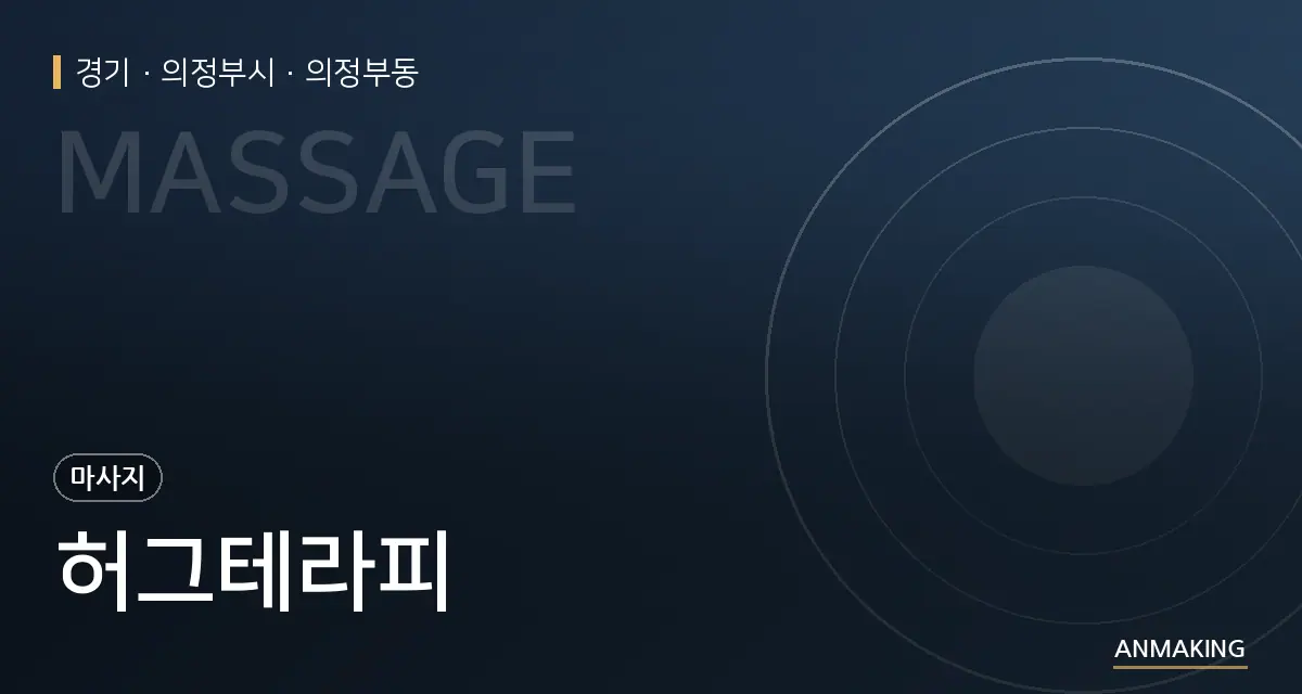 경기 의정부시 허그테라피 안내 이미지