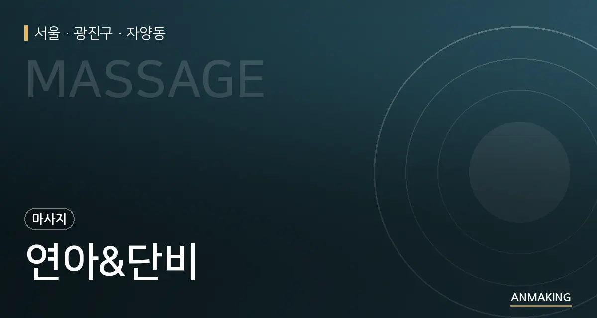 서울 광진구 연아&단비 안내 이미지