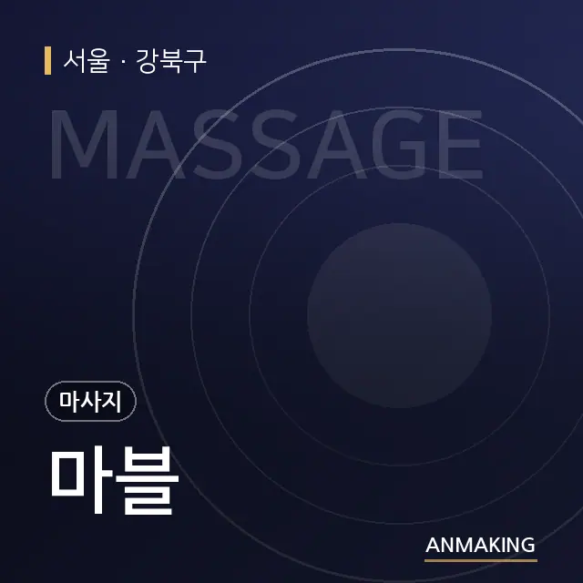 서울 강북구 마블 안내 이미지