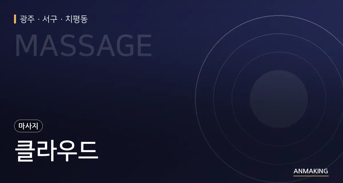 광주 서구 클라우드 안내 이미지