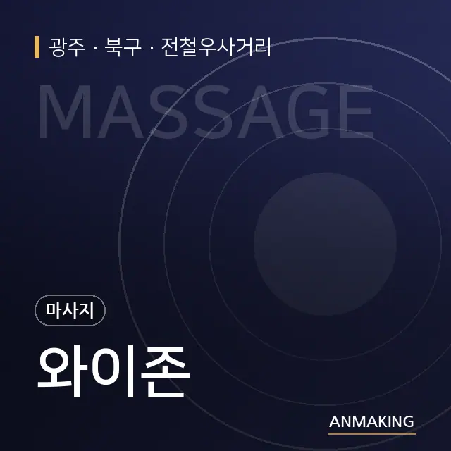 광주 북구 와이존 안내 이미지