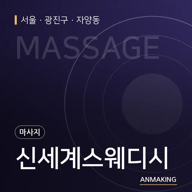 서울 광진구 신세계스웨디시 안내 이미지