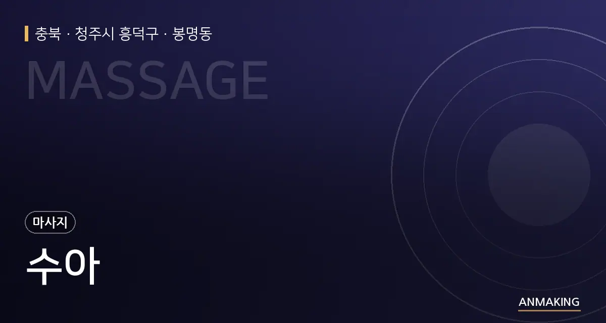 충북 청주시 흥덕구 수아 안내 이미지