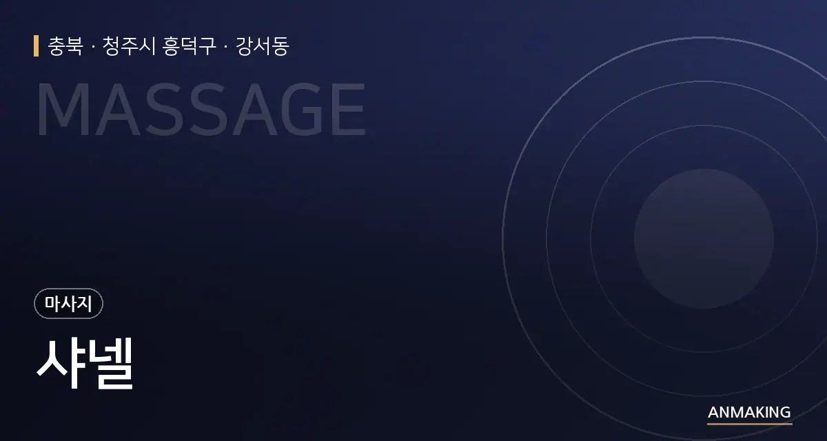 충북 청주시 흥덕구 샤넬 안내 이미지