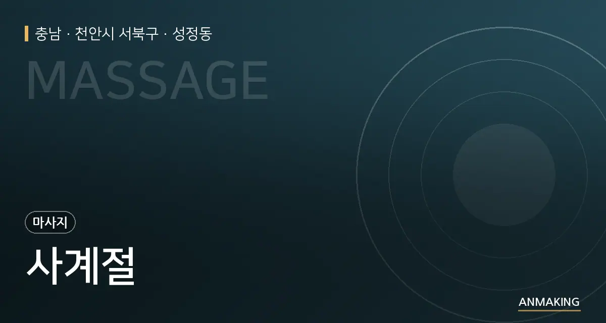 충남 천안시 서북구 사계절 안내 이미지
