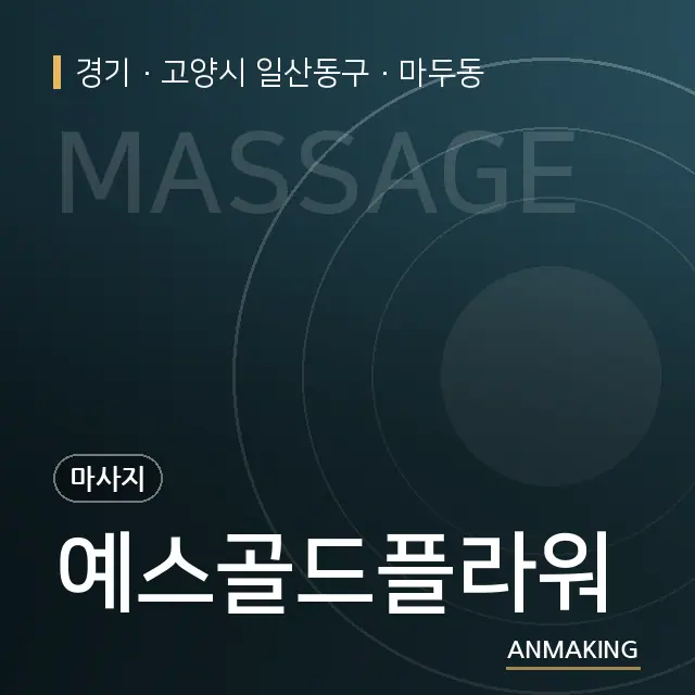 경기 고양시 일산동구 예스골드플라워 안내 이미지