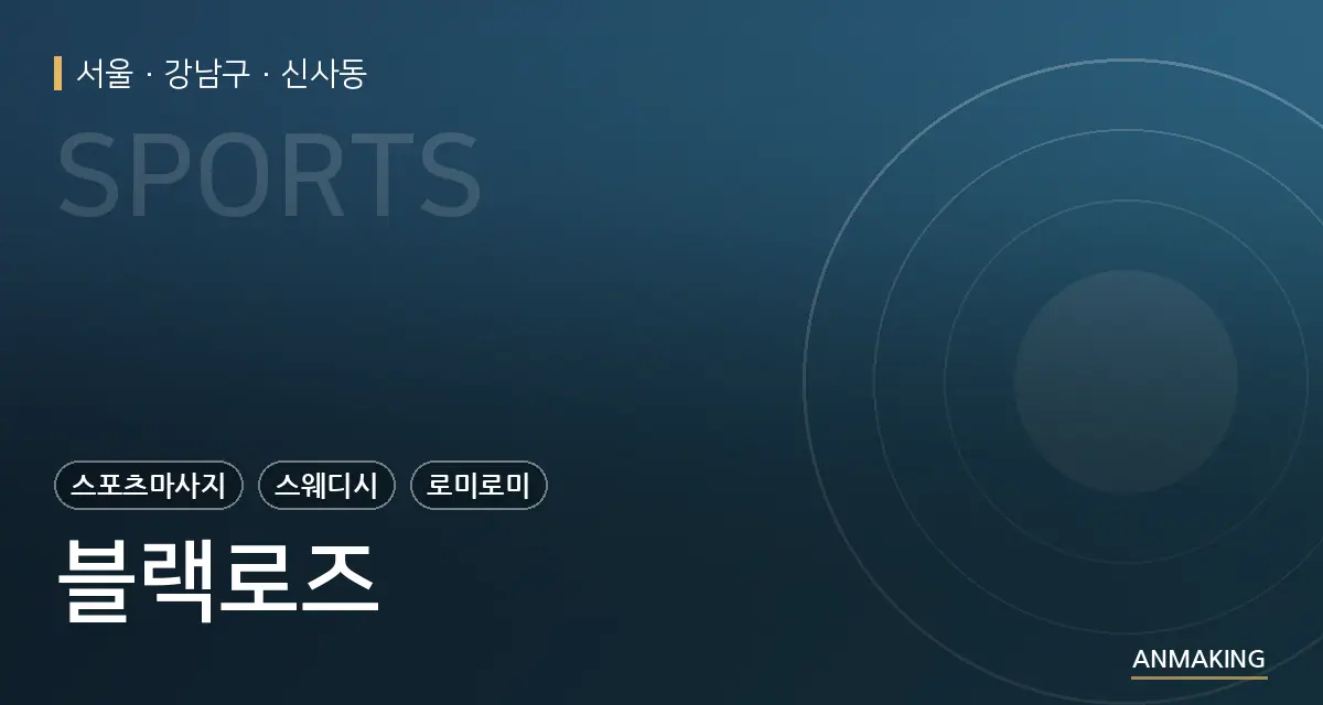 서울 강남구 블랙로즈 안내 이미지