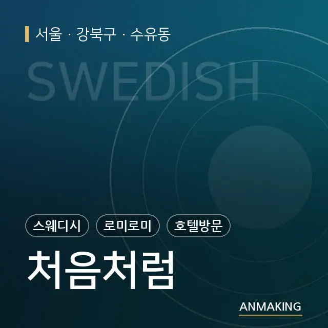 서울 강북구 처음처럼 안내 이미지