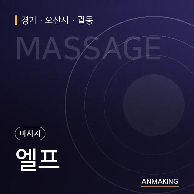 경기 오산시 엘프 안내 이미지