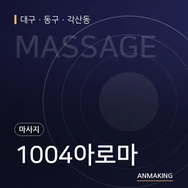 대구 동구 1004아로마 안내 이미지