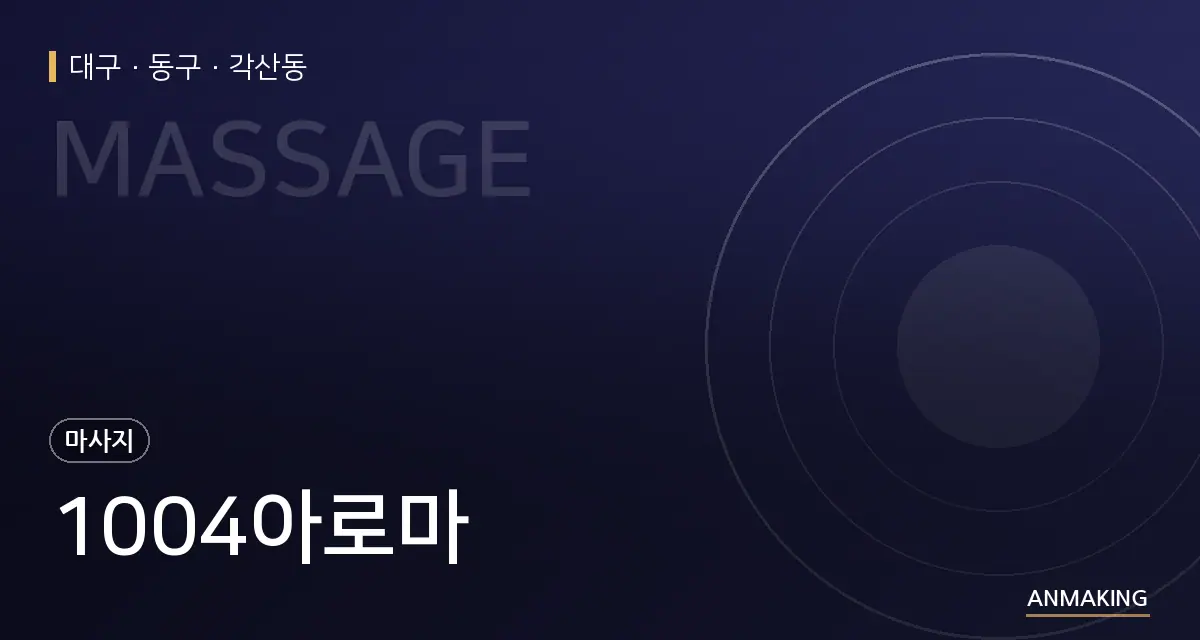 대구 동구 1004아로마 안내 이미지