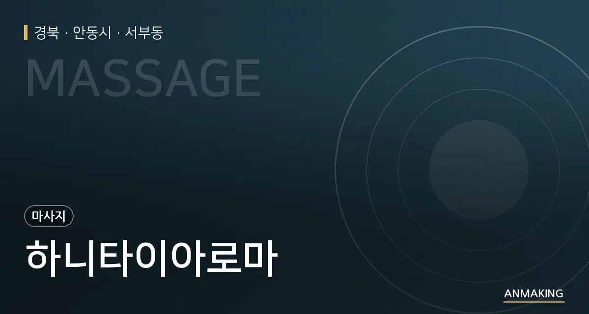 경북 안동시 하니타이아로마 안내 이미지