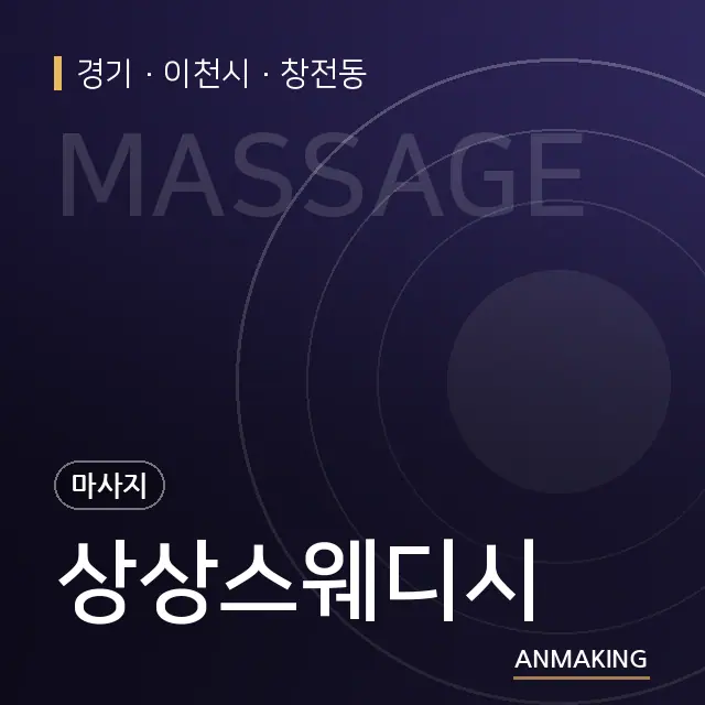 경기 이천시 상상스웨디시 안내 이미지