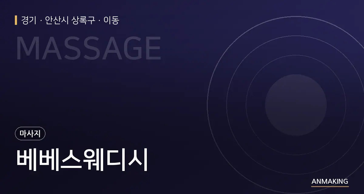 경기 안산시 상록구 베베스웨디시 안내 이미지
