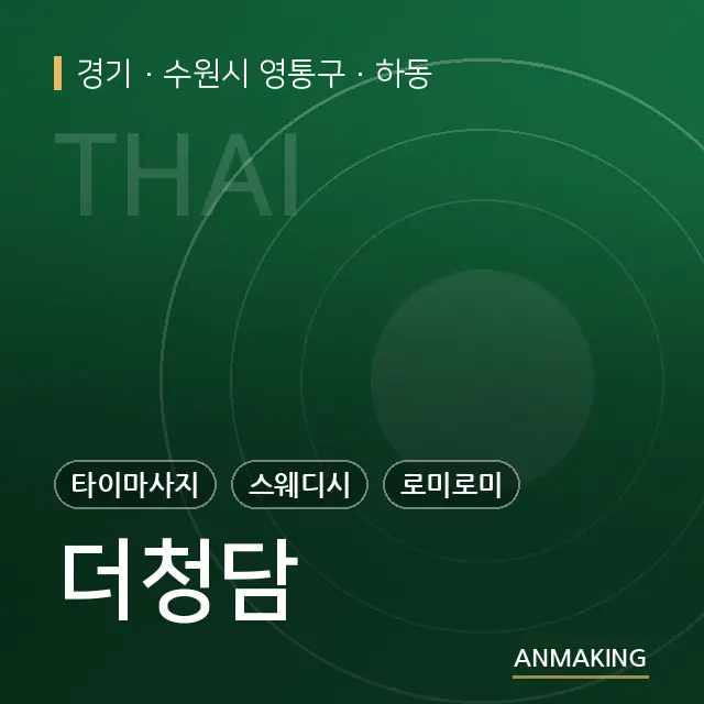 경기 수원시 영통구 더청담 안내 이미지