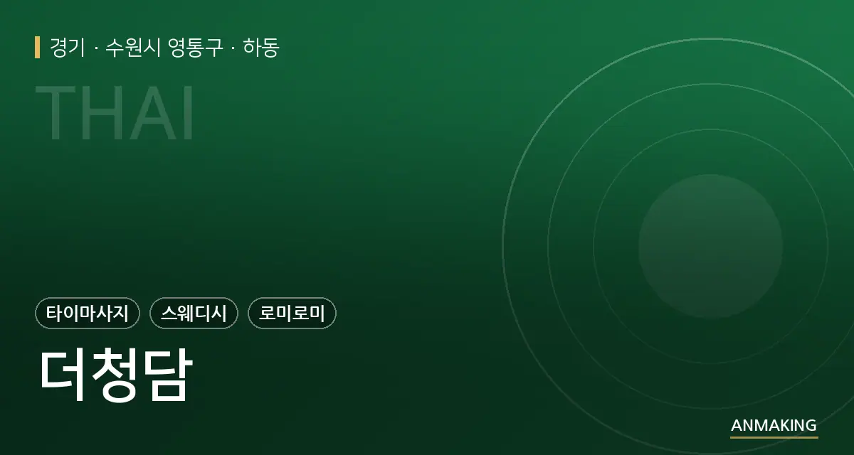 경기 수원시 영통구 더청담 안내 이미지