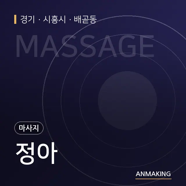 경기 시흥시 정아 안내 이미지